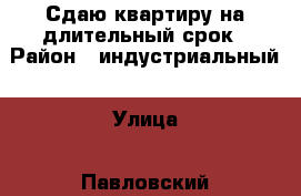 Сдаю квартиру на длительный срок › Район ­ индустриальный › Улица ­ Павловский тракт › Дом ­ 108 › Этажность дома ­ 9 › Цена ­ 10 000 - Алтайский край, Барнаул г. Недвижимость » Квартиры аренда   